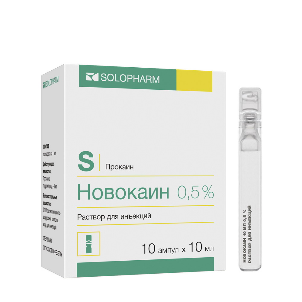 Новокаин р-р д/ин. 0.5% 10мл №10