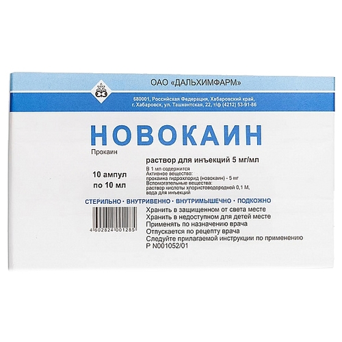 Новокаин р-р д/ин. 0.5% 10мл №10 дрожь