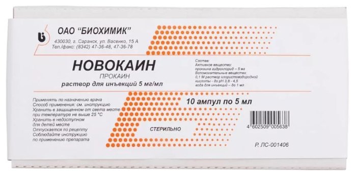 Новокаин р-р д/ин. 0.5% 5мл №10