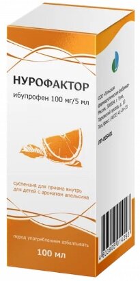 Нурофактор сусп. д/приема внутрь 100мг/ 5мл фл. 100мл апельсин