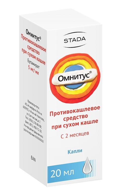 Омнитус капли д/приема внутрь 5 мг/мл 20мл