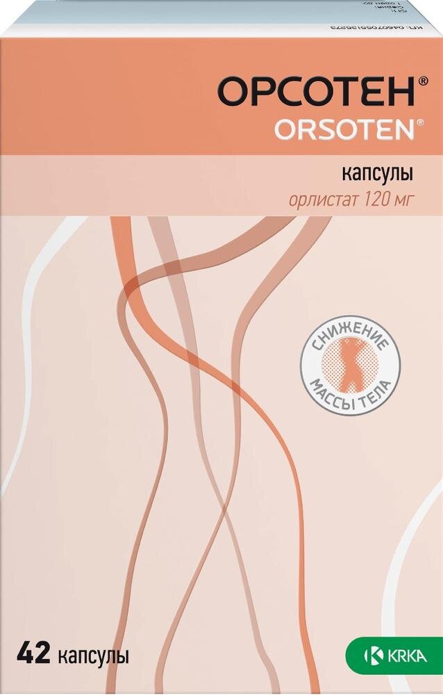Орсотен 120мг капс. №42