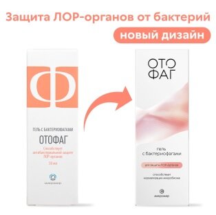 Отофаг гель с бактериофагами 50мл
