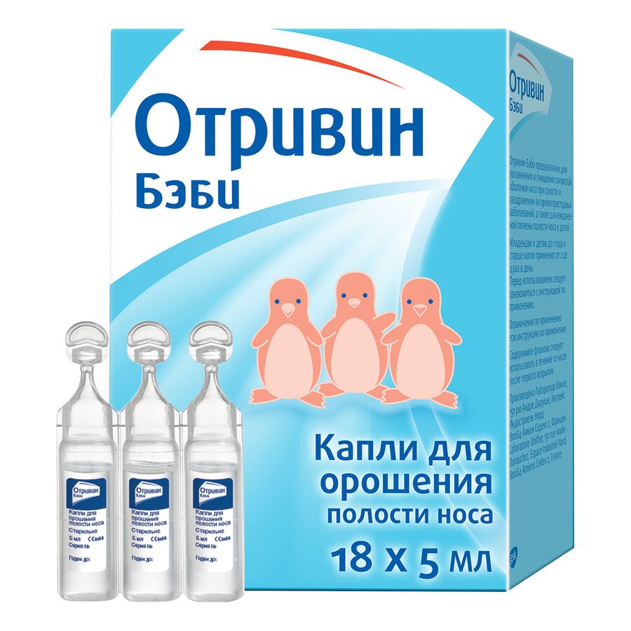Отривин Беби капли д/орошения носа 5мл №18