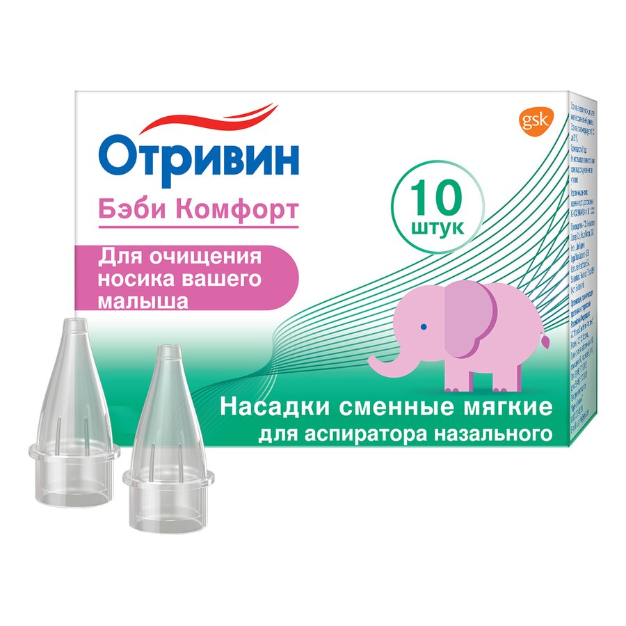 Отривин Беби Комфорт насадки сменные д/аспиратора назального №10