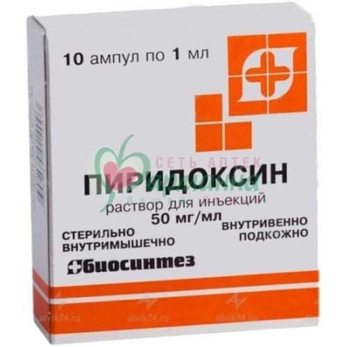 Пиридоксин (вит В6) р-р д/ин. 5% 1мл №10 пиридоксаль 5 фосфат таблетки 0 5 г 60 шт