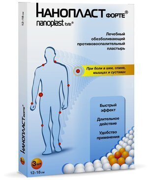 Пластырь Нанопласт Форте обезболивающий (12х18см) №3