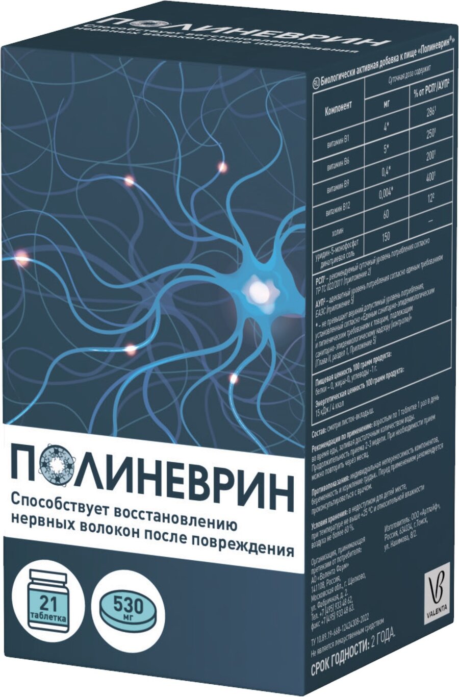 Полиневрин таб. 530мг №21