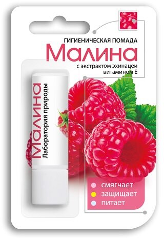 Помада гигиен. Аванта Малина в Зеленоборском