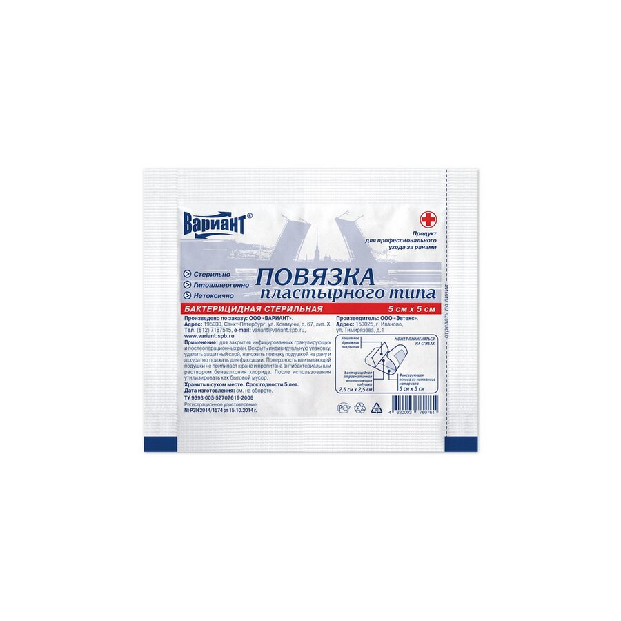 Повязка бактерицидная пластырного типа стерил. 5х5см №1 в Санкт-Петербурге и области