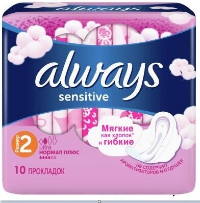 Олвейз Сенсетив Ультра прокладки нормал плюс №10 в Воронеже