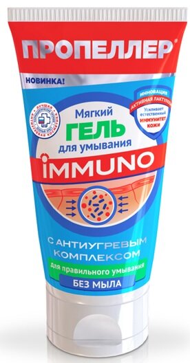 Пропеллер Иммуно Гель д/умывания с антиугревым комплексом 150мл