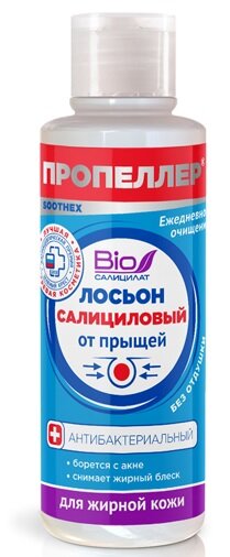Пропеллер Иммуно Лосьон салицил. от прыщей д/жирной кожи 100мл