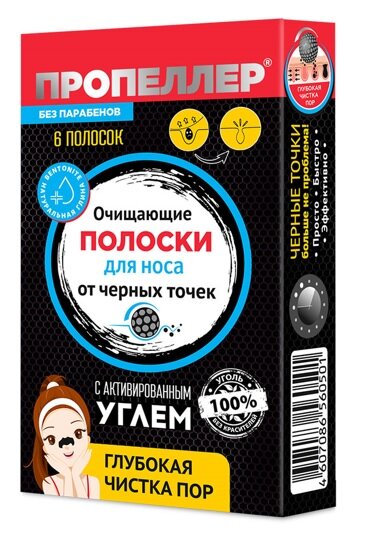 Пропеллер Пор Вакум Полоски д/носа очищающие с активир. углем №6