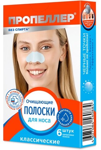 

Пропеллер Пор Вакум Полоски д/носа очищающие №6