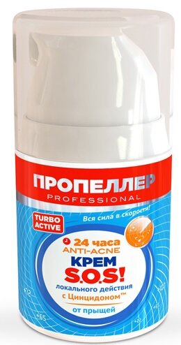 Пропеллер Турбо Актив Крем SOS локального действия от прыщей 50мл