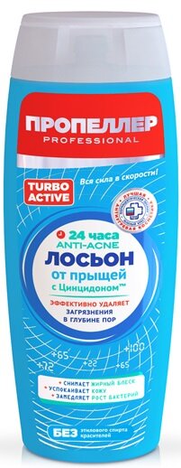 Пропеллер Турбо Актив Лосьон д/лица от прыщей 100мл