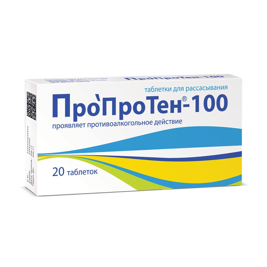 Пропротен-100 таб. №20
