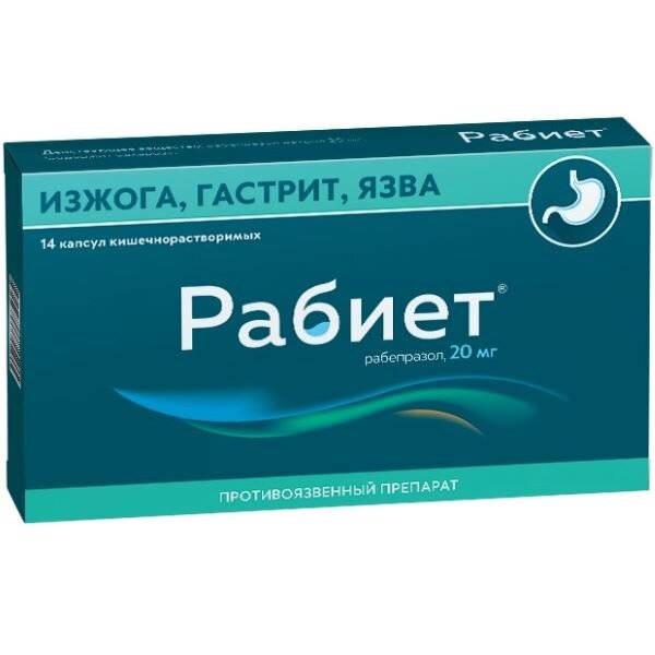 Рабиет капс. 20мг №14 в Нововоронеже