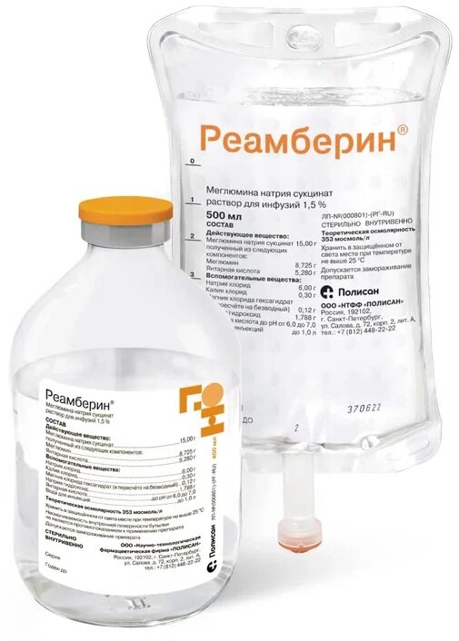 Реамберин р-р д/инф. 1.5% 200мл
