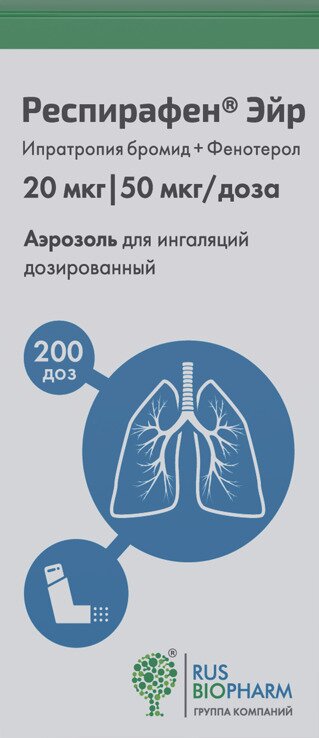 Респирафен Эйр аэроз. д/ингал. дозир. 20мкг/доза+50мкг/доза 200доз