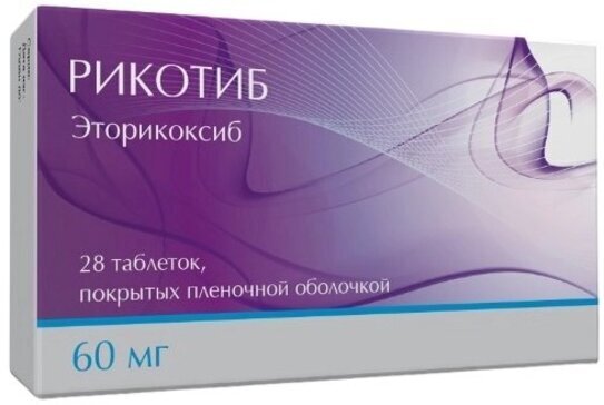Рикотиб таб. п/п/о 60мг №28 в Костроме