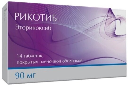 Рикотиб таб. п/п/о 90 мг №14