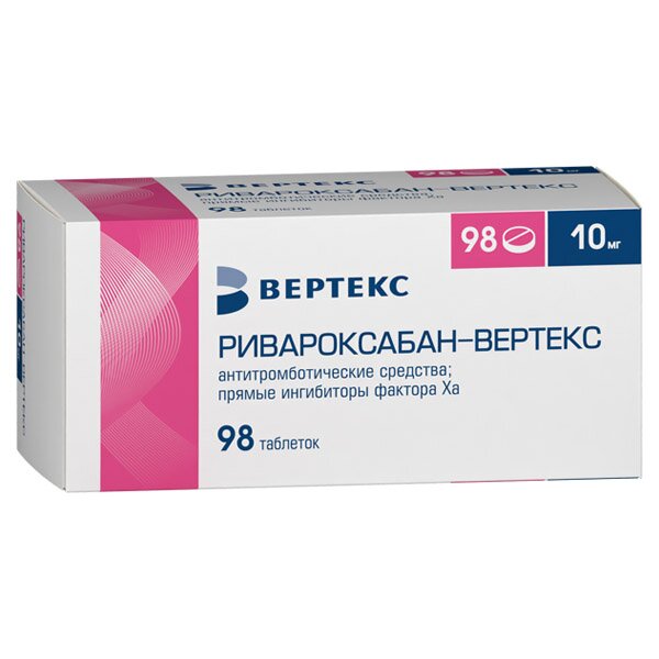 Ривароксабан-Вертекс таб. п/п/о 10мг №98