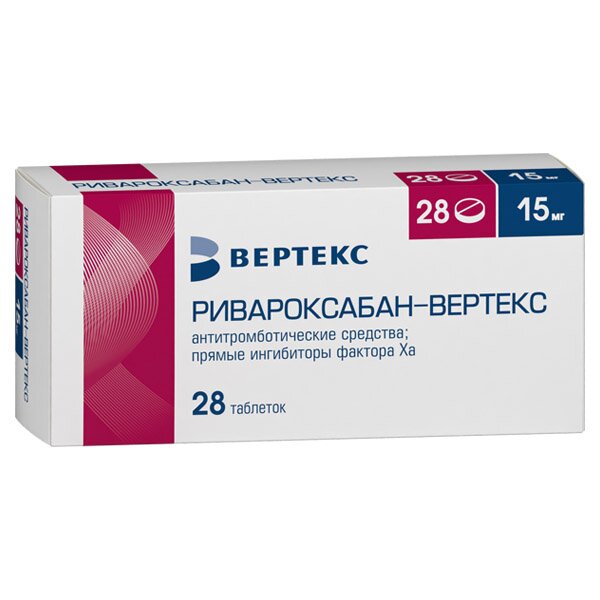 Ривароксабан-Вертекс таб. п/п/о 15мг №28 в Санкт-Петербурге и области