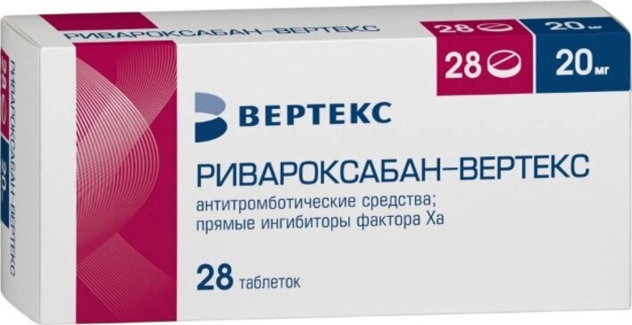 Ривароксабан-Вертекс таб. п/п/о 20мг №28 в Санкт-Петербурге и области