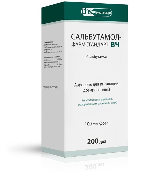 Сальбутамол-Фармстандарт ВЧ аэрозоль для ингал. дозир. 100 мкг/доза 200 доз №1 (баллон с ингал.)