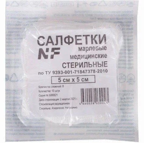 Салфетки марлевые стер. Евро 8слоев 5х5см №10