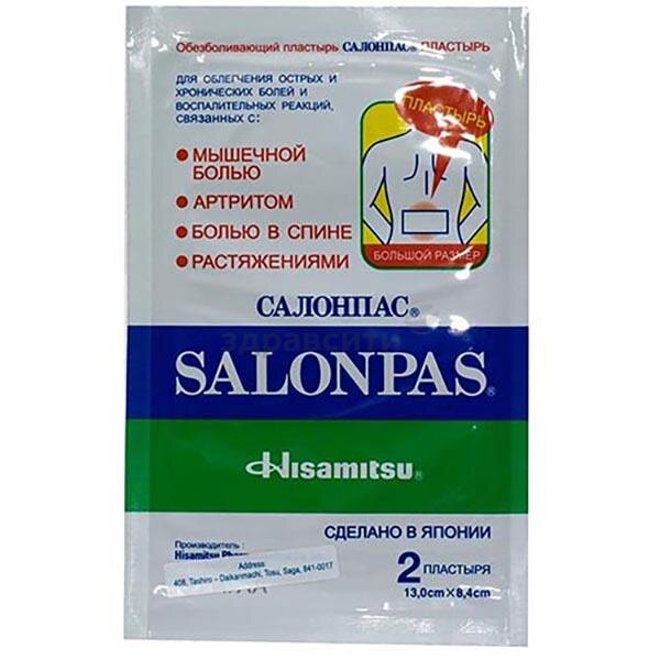 Салонпас пластырь обезболивающий большой 13см*8,4см №2