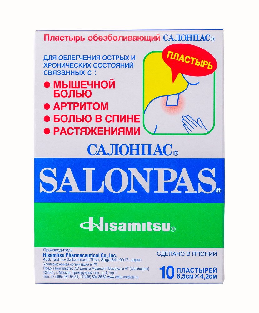 Салонпас пластырь обезболивающий 6.5см*4.2см №10