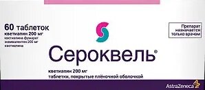 Сероквель таб. п/п/о 200мг №60