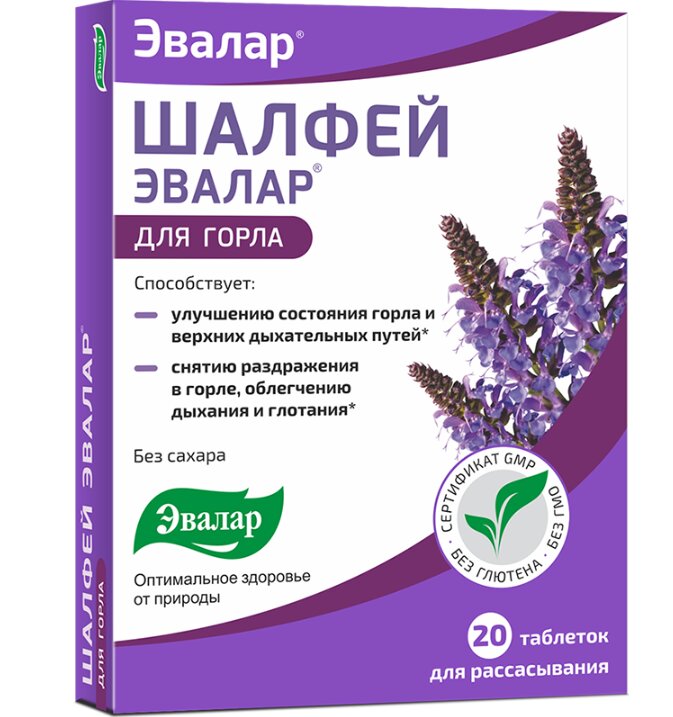 Шалфей Эвалар таб. №20