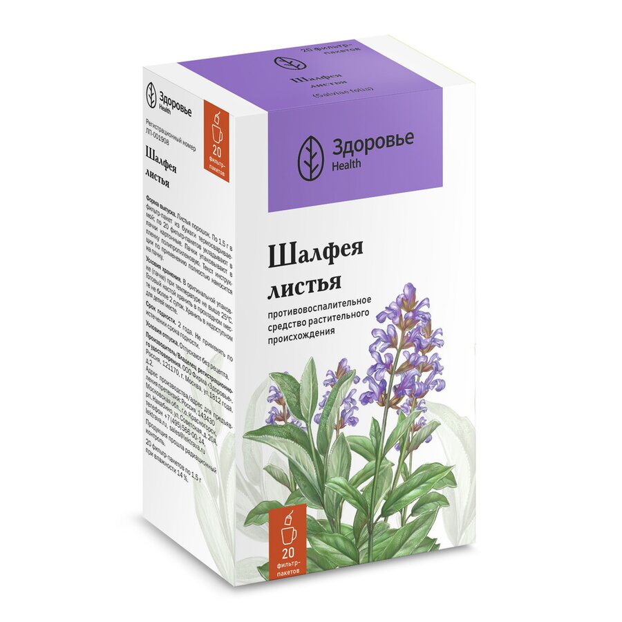 Шалфей листья Здоровье ф/п 1,5г №20