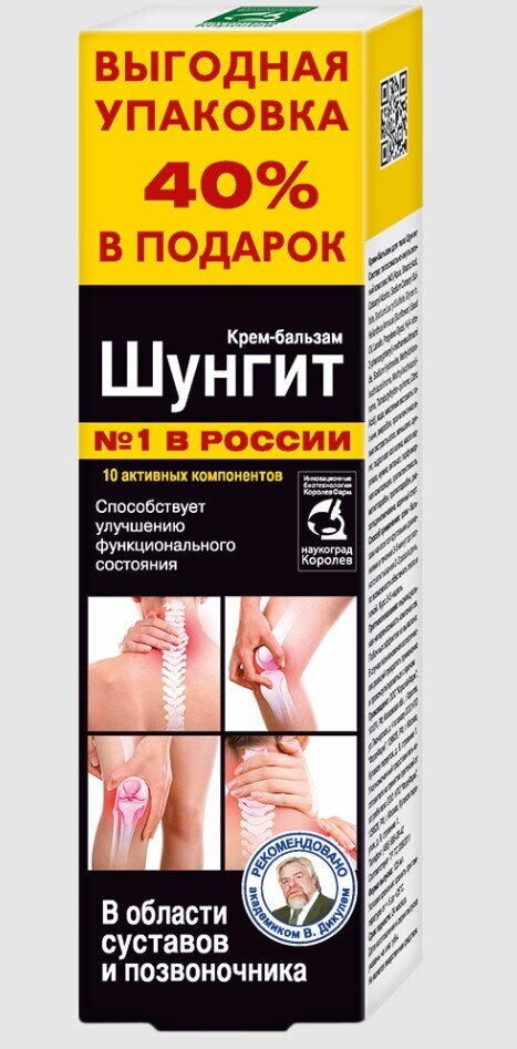 Шунгит Крем-бальзам д/тела и суставов 125мл