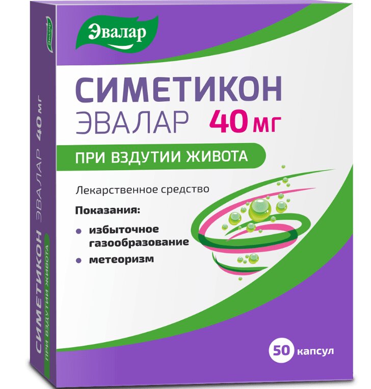 Симетикон капс. 40мг №50