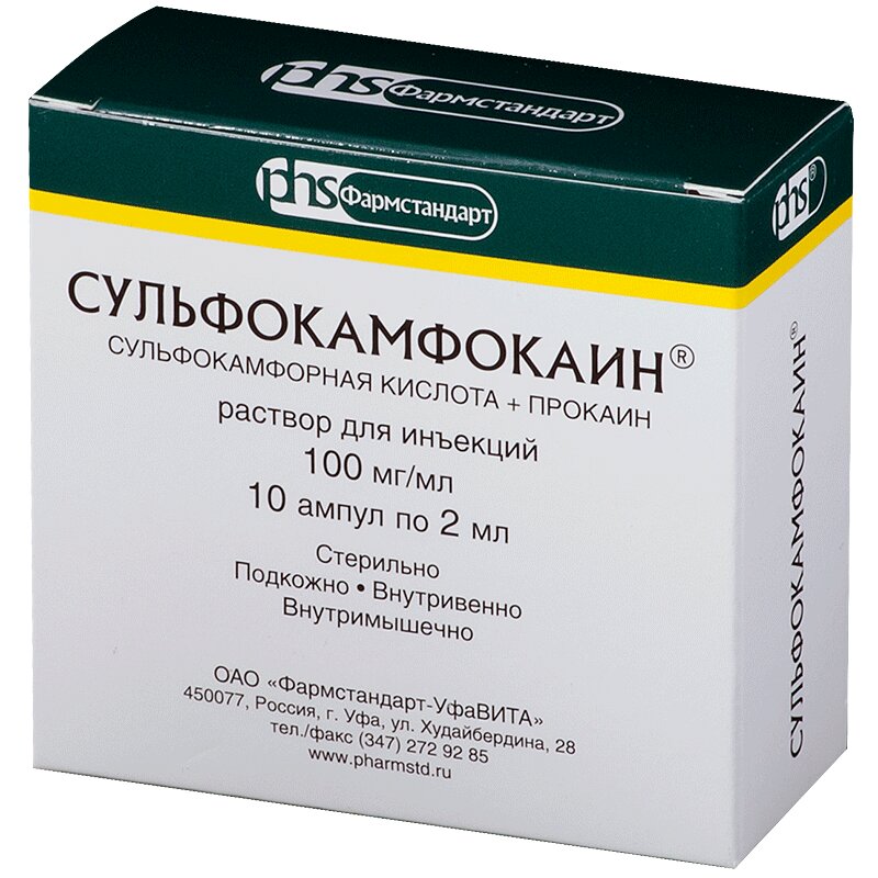 Сульфокамфокаин р-р д/ин. 10% 2мл №10 в Каменоломни