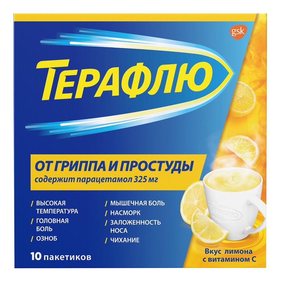 Терафлю пор. пак. Лимон №10 в Тарасовке