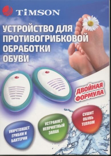 Тимсон Устройство д/противогрибковой обработки обуви в Рязани