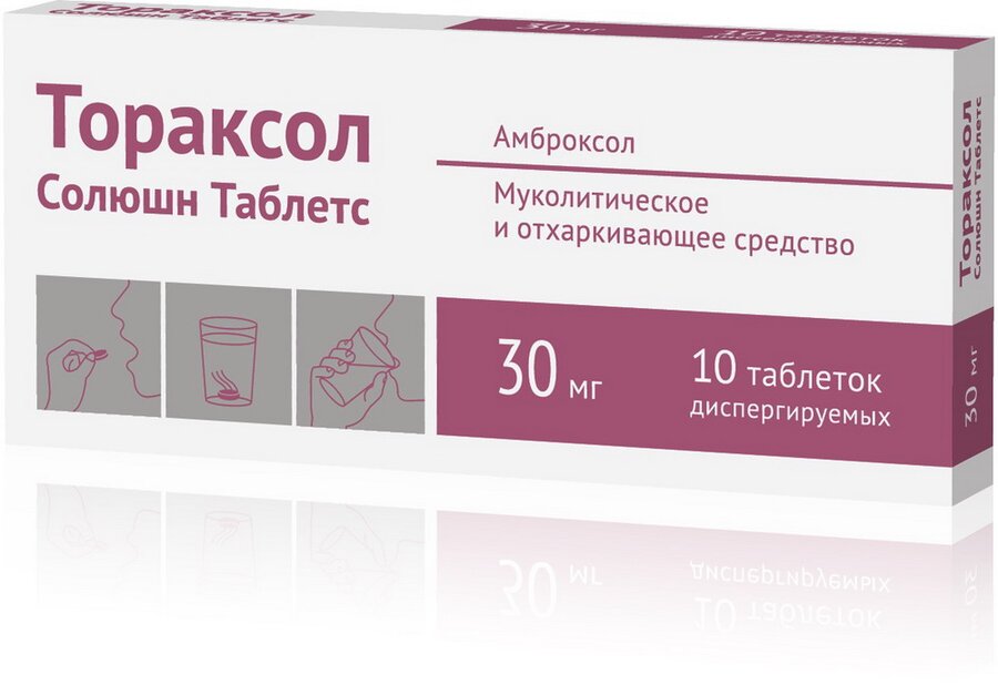 Тораксол Солюшн таб. дисперг. 30мг №10 в Зеленоборском