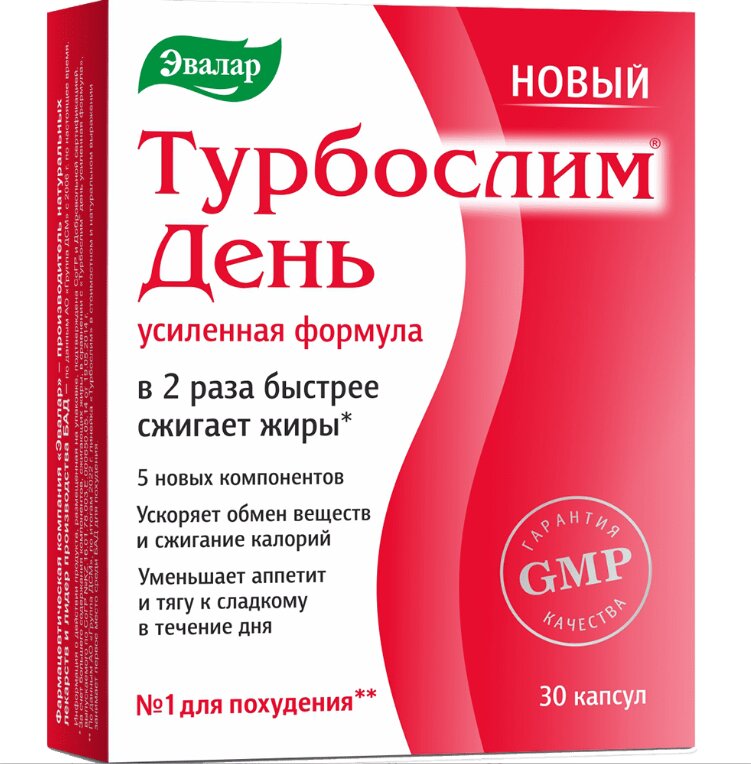 Турбослим День капс. Усиленная формула 300мг №30 в Орске