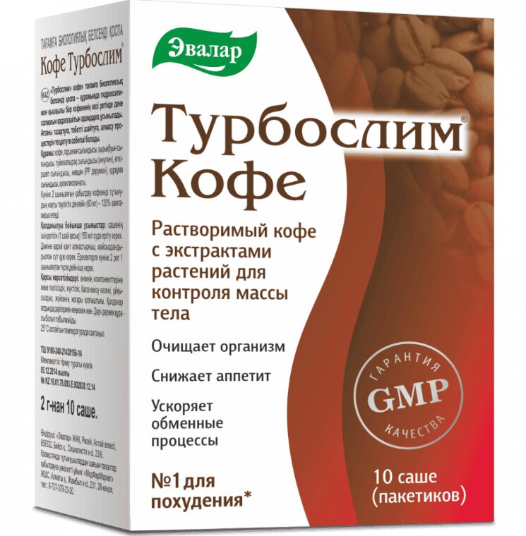 Турбослим Кофе пак. 2г №10