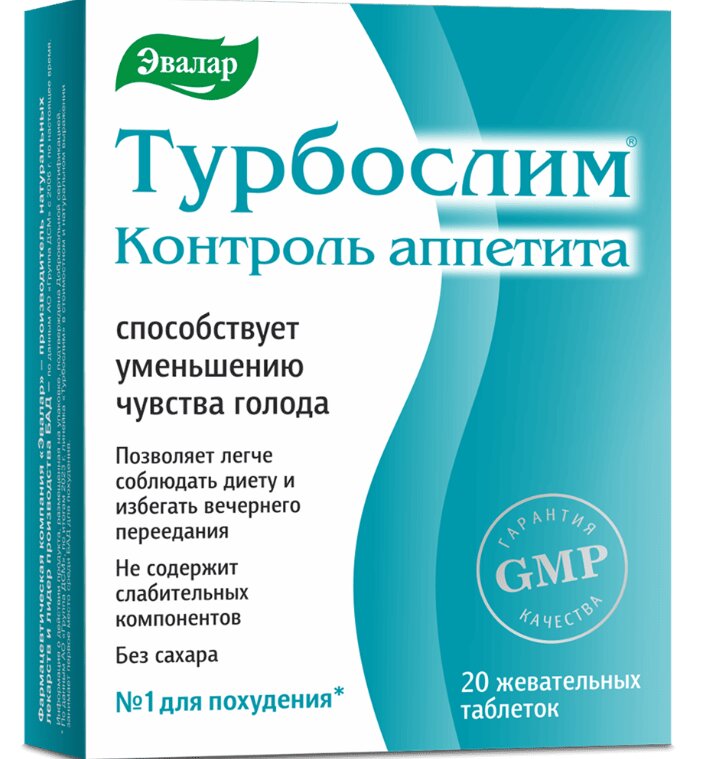 Турбослим Контроль аппетита таб. 0.55г №20