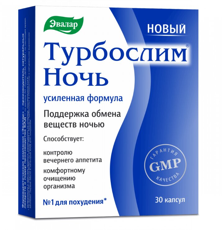 Турбослим Ночь капс. усиленная формула 300мг №30