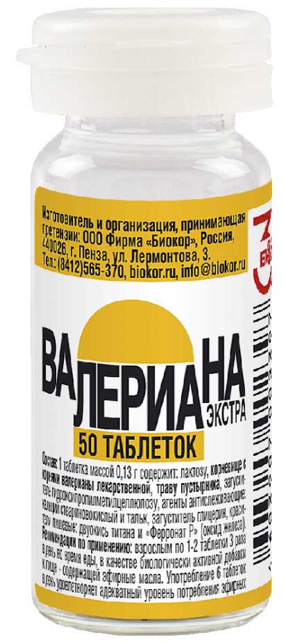 Валериана Экстра таб №50