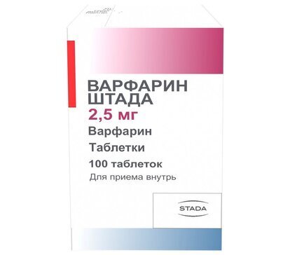 Варфарин Штада таб. 2,5мг № 100