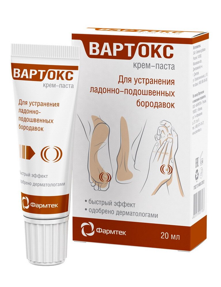 Вартокс крем-паста для устран. подошв. бородавок 20мл в Медведово